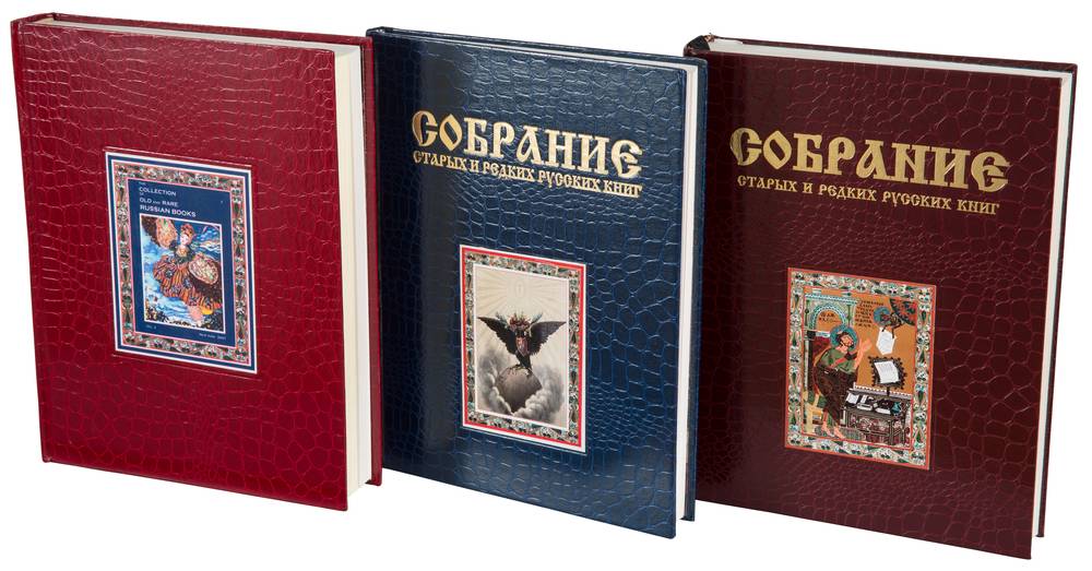 A CATALOGUE OF AN ANTIQUE AND RARE RUSSIAN BOOKS COLLECTION BY YU